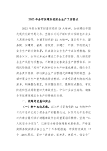 20XX年全市住建系统安全生产工作要点