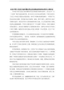 纪念中国人民抗日战争胜利80周年心得感悟