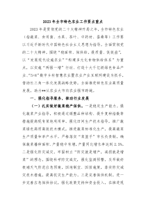 20XX年全市特色农业工作要点重点