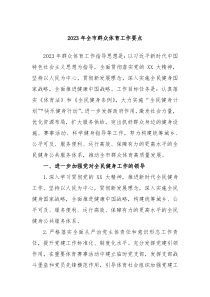 20XX年全市群众体育工作要点