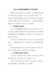 20XX年全面深化清廉建设工作总体安排