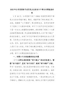 20XX年公司党委班子成员民主生活会六个带头对照检查材料