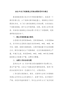 20XX年关于道路煤尘污染治理的思考与建议