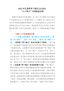 20XX年区委领导干部民主生活会六个方面对照检查材料