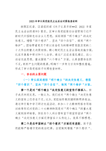20XX年区审计局党组民主生活会对照检查材