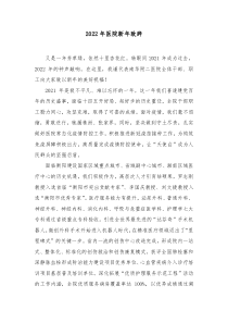 20XX年医院新年致辞