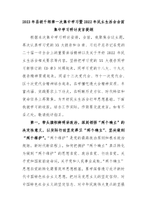 20XX年县级干部第一次集中学习暨20XX年民主生活会会前集中学习研讨发言提纲