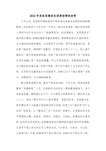 20XX年发改局集体先进典型事迹材料