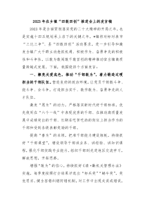 20XX年在乡镇四敢四创推进会上的发言稿