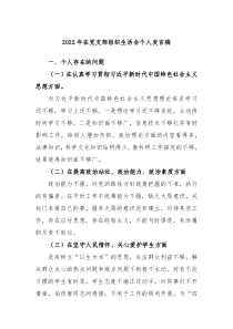 20XX年在党支部组织生活会个人发言稿