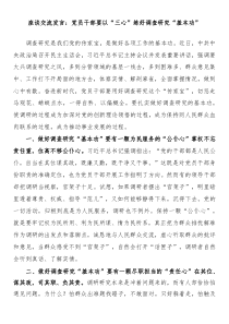 20XX年大兴调查研究座谈交流发言党员干部要以三心练好调查研究基本功