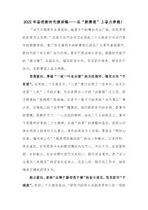 20XX年奋进新时代演讲稿在新赛道上奋力奔跑