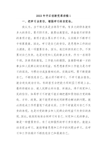 20XX年守正创新党课讲稿