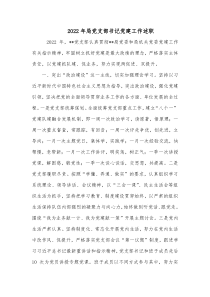 20XX年局党支部书记党建工作述职