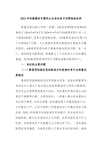 20XX年巡察整改专题民主生活会班子对照检查材料