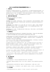 2025-2026人教版（2024）七年级上册英语教学计划 （三篇）