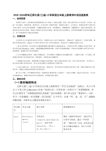 2025-2026学年辽师大版（三起）小学英语五年级上册教学计划及进度表