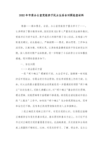 20XX年市委办公室党组班子民主生活会对照检查材料