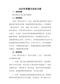 2025开展全国《质量月》活动方案 （10份）