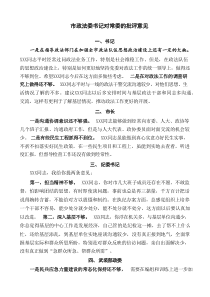 20XX年市政法委书记对常委的批评意见