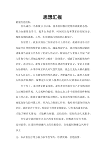 2025第三季度思想汇报