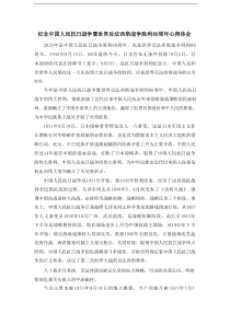 2025纪念中国人民抗日战争胜利80周年心得体会