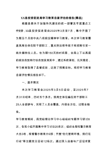 XX县投资促进局学习教育自查评估的报告（精品）