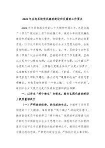 20XX年应急系统党风廉政建设和反腐败工作要点
