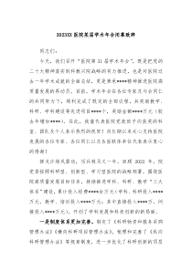 20XX年度XX医院某届学术年会闭幕致辞