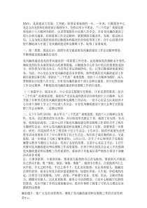 X中心XX年党风廉政建设工作总结