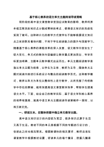 基于核心素养的语文单元主题阅读导读策略（共5篇）