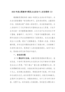 20XX年度主题教育专题民主生活会个人发言提纲2