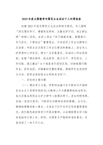 20XX年度主题教育专题民主生活会个人对照检查