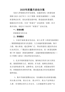 开展2025年全国《质量月》活动方案