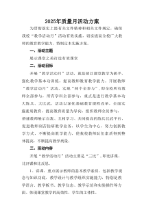 开展2025年全国质量月活动方案 （合计7份）