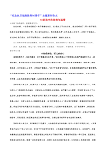 抗战中的苦难与温情——“纪念抗日战胜胜利80周年”主题系列作文