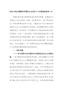 20XX年度主题教育专题民主生活会个人对照检查材料5