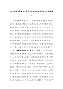 20XX年度主题教育专题民主生活会会前学习研讨发言提纲10