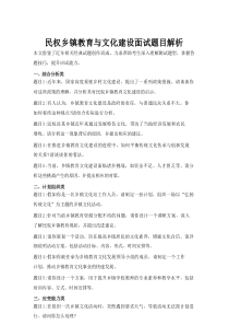 民权乡镇教育与文化建设面试题目解析.doc