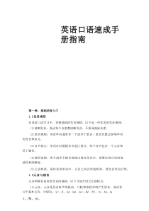 英语口语速成手册指南