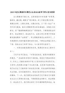 20XX年度主题教育专题民主生活会会前学习研讨发言提纲6