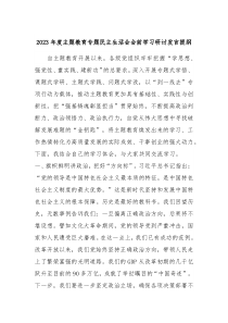 20XX年度主题教育专题民主生活会会前学习研讨发言提纲9
