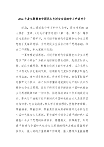20XX年度主题教育专题民主生活会会前的学习研讨发言