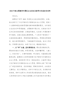 20XX年度主题教育专题民主生活会会前研讨交流发言材料