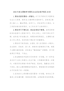 20XX年度主题教育专题民主生活会批评意见20条