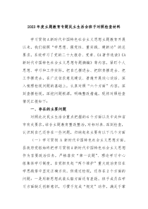 20XX年度主题教育专题民主生活会班子对照检查材料