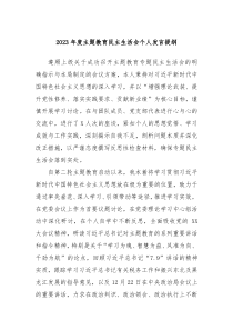 20XX年度主题教育民主生活会个人发言提纲