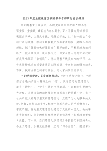 20XX年度主题教育读书班领导干部研讨发言提纲