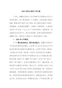 20XX年度乡政府工作汇报
