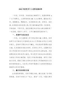 20XX年度党员个人述职述廉材料